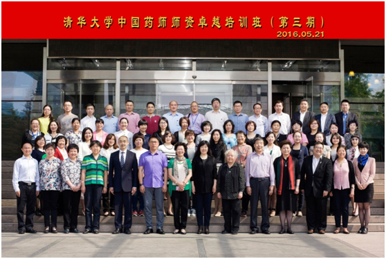 卓越药师师资培训第三期合影