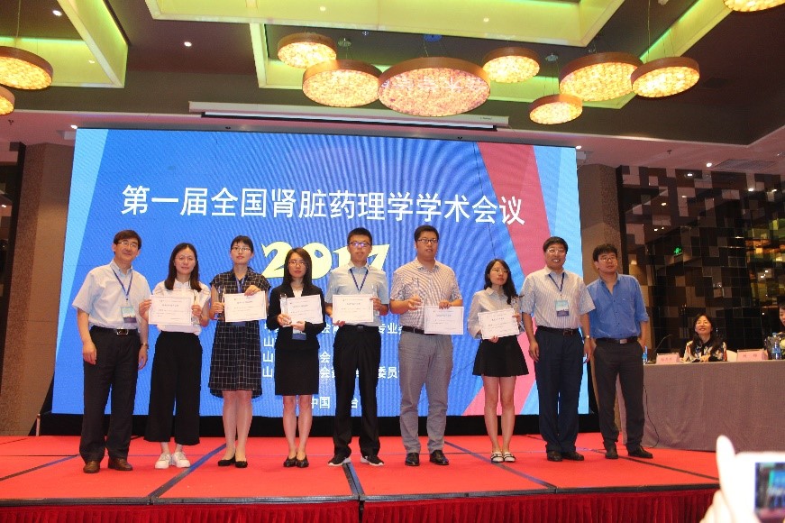 第一届（2017年）全国肾脏药理学学术会议青年优秀论文获得者合影